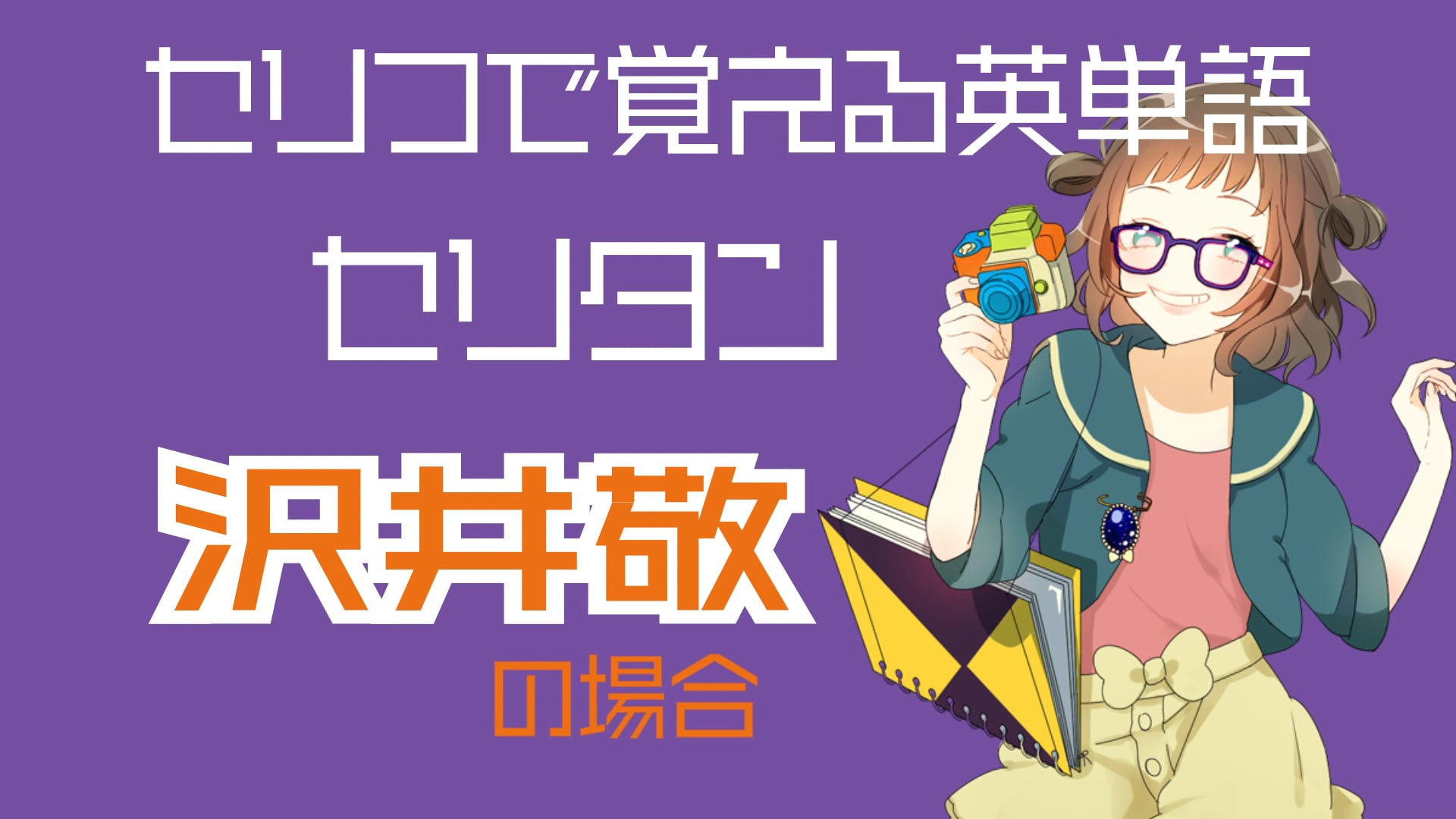 沢井敬