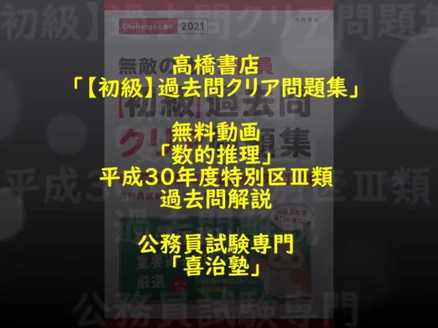 特別区Ⅲ類過去問解説 | 公務員試験専門 喜治塾ニュース