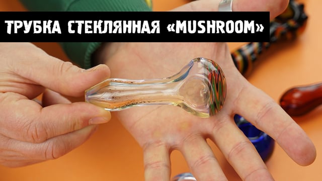 Трубка стеклянная «Mushroom»