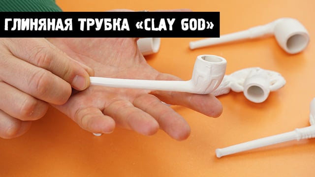 Глиняная трубка «Clay god»