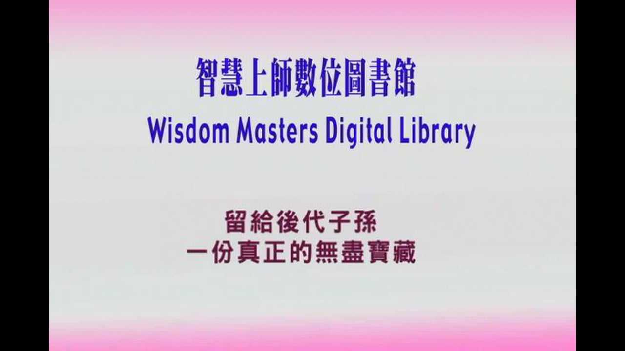 Preserving A Culture: A Tibetan Digital Archive (Chinese Version)