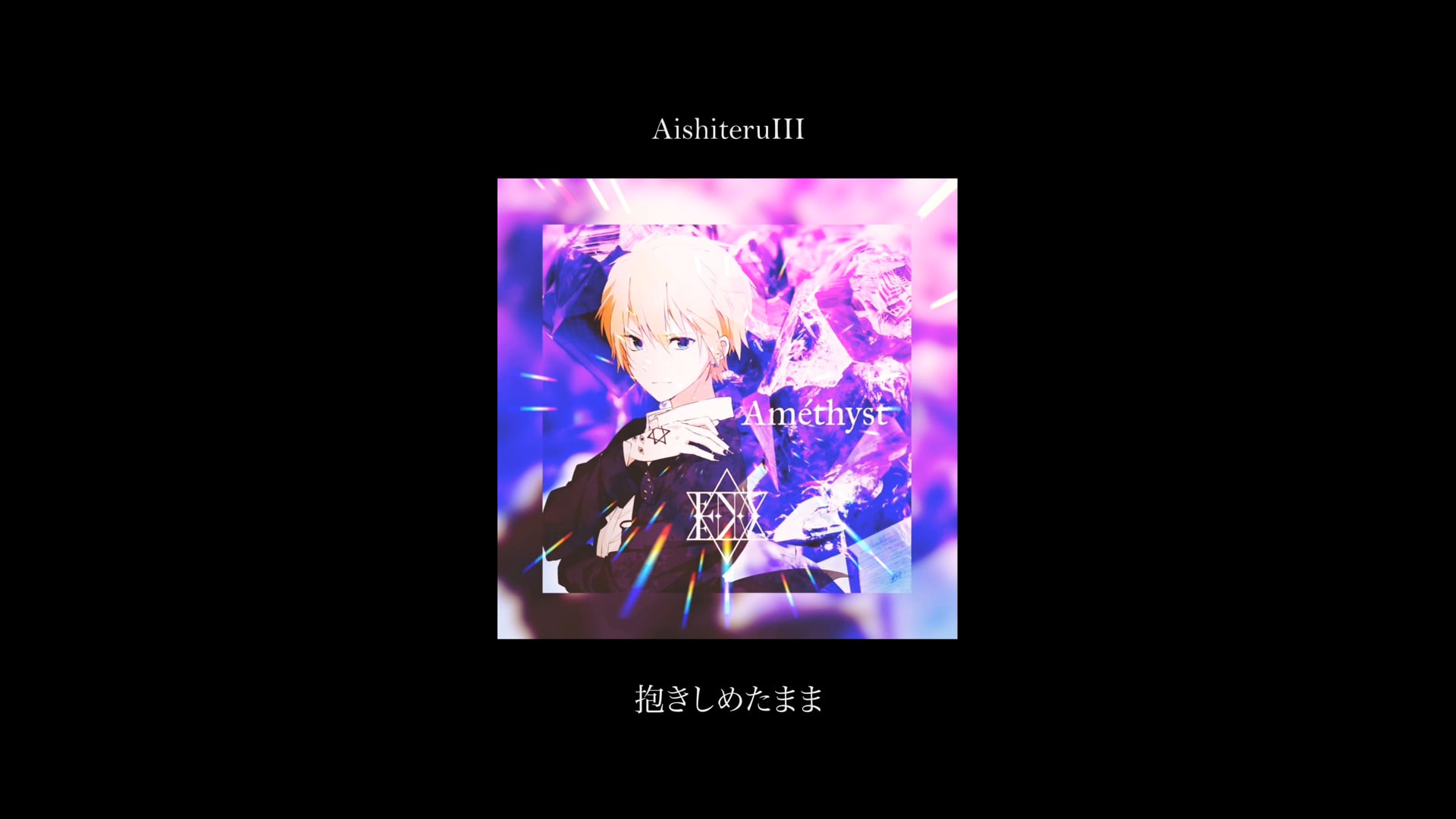 ENA✡ENA 1st Mini Album「Améthyst」Short Edit