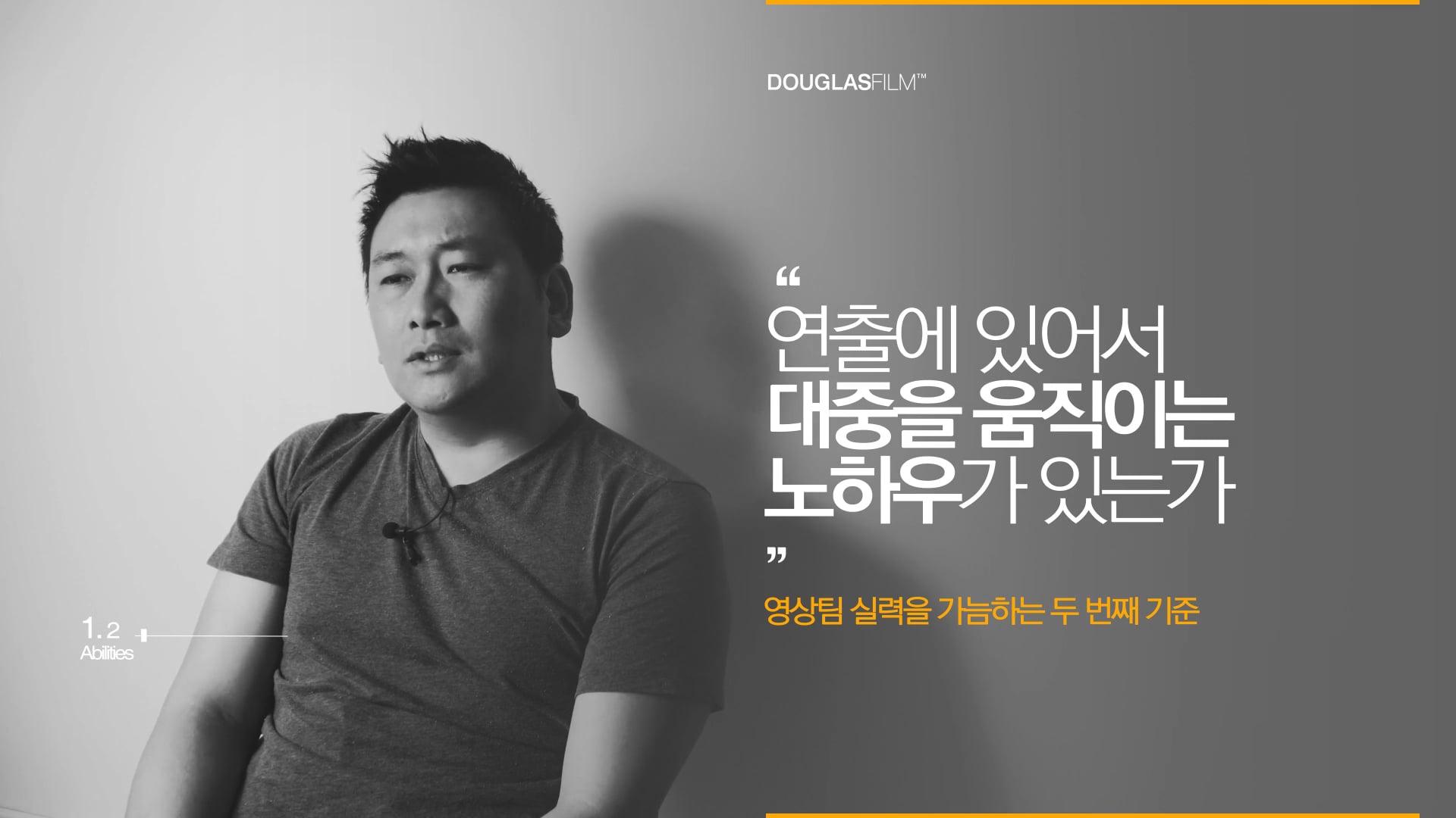 감독 인터뷰 '선택의 기준', 7'43"