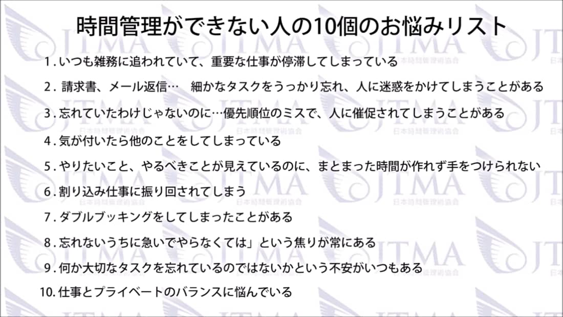 ３ステップ時間管理術オンラインマスター講座 日本時間管理術協会 Jtma