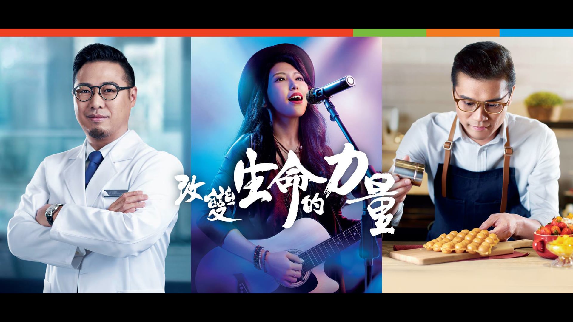 富通保險微電影「改變生命的力量」- FTLife brand film