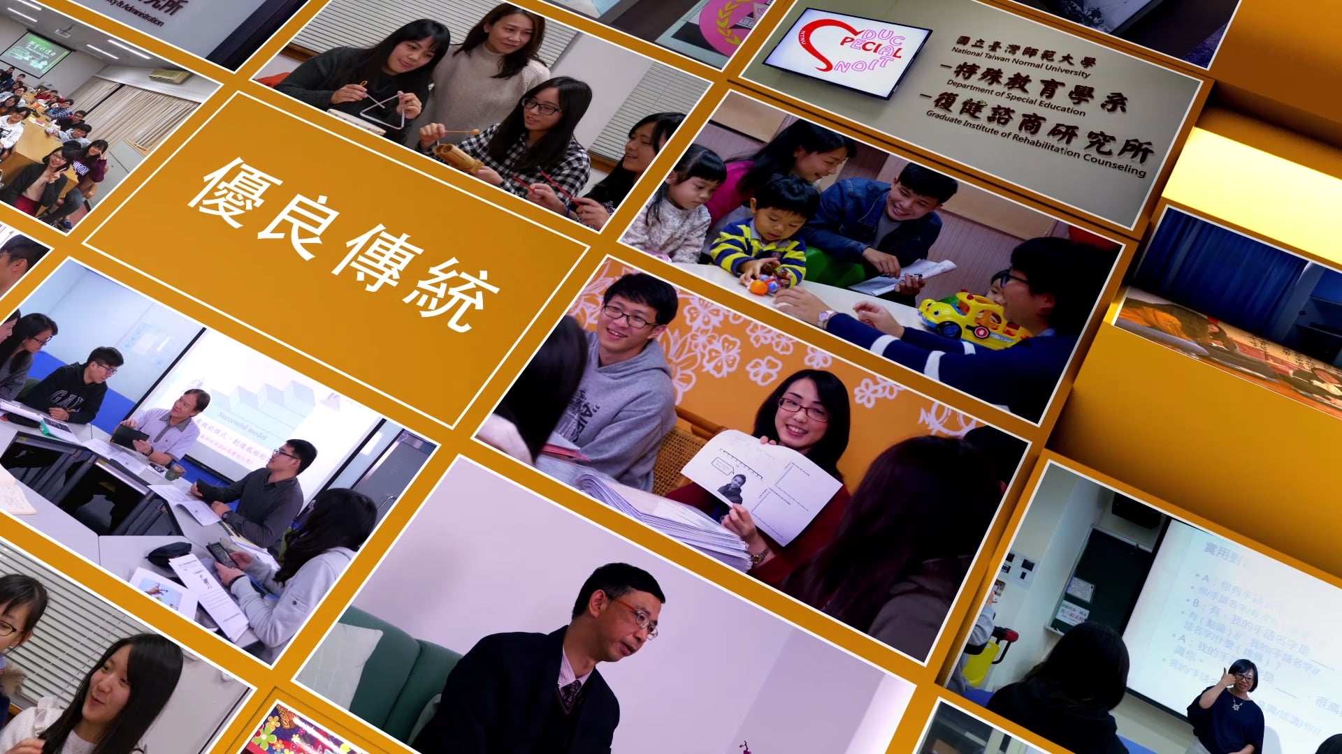 國立臺灣師範大教育學院 學院簡介影片