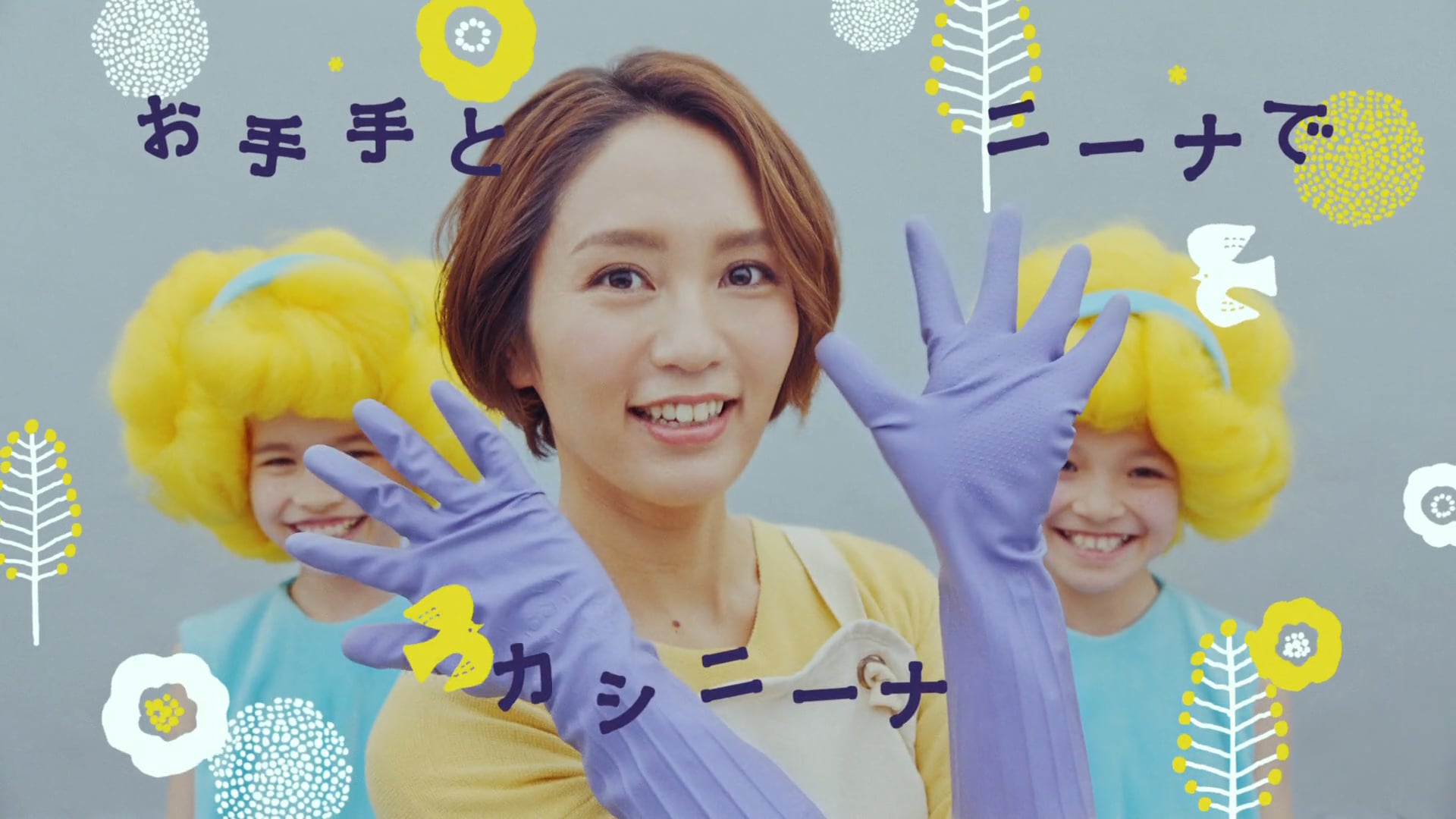 カシニーナ CM