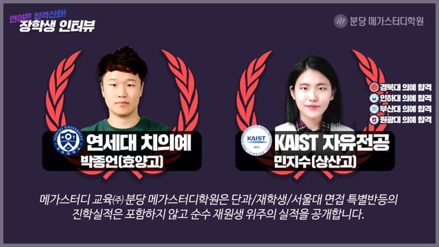 분당 메가스터디학원] 2019 수시 장학생 인터뷰 On Vimeo