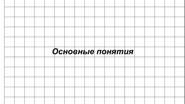 Лекция 65. Математическое ожидание как мера выигрыша в условиях неопределенности