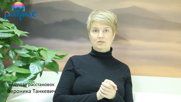 Расстановки лаор