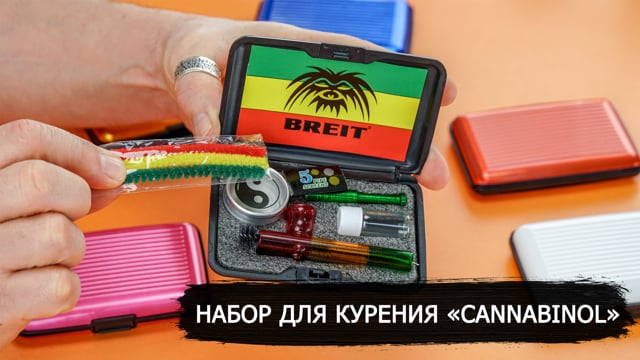 Купить набор для курения «Cannabinol» в магазине Дуда