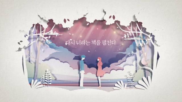 로맨스는 별책부록