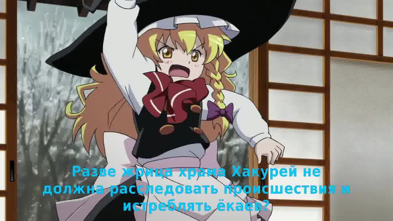 Touhou Fantasy Kaleidoscope (Memories of Phantasm) ep. 1 / Калейдоскоп  фантазии - Призрачные воспоминания эп. 1 (Jap dub/Ru sub) on Vimeo