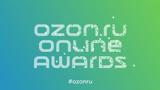 Ozon.ru online awards 2017