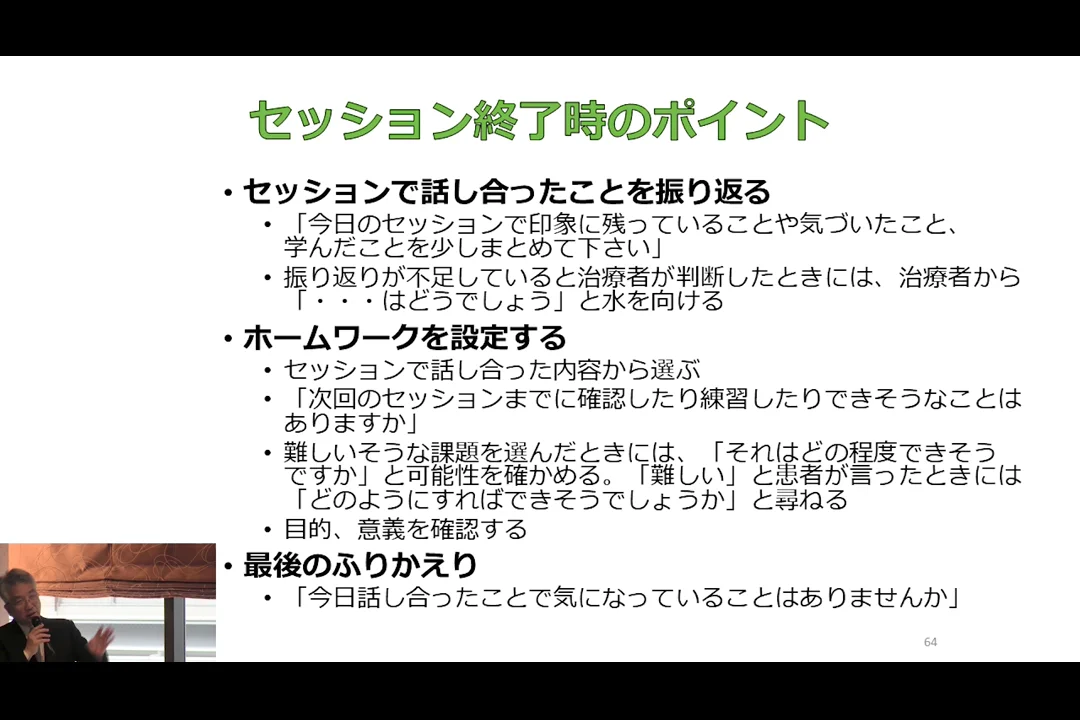 動画] インターネット支援型認知行動療法（Blend CBT）1日研修