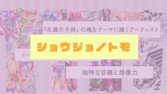 Art World of ShojonoTomo