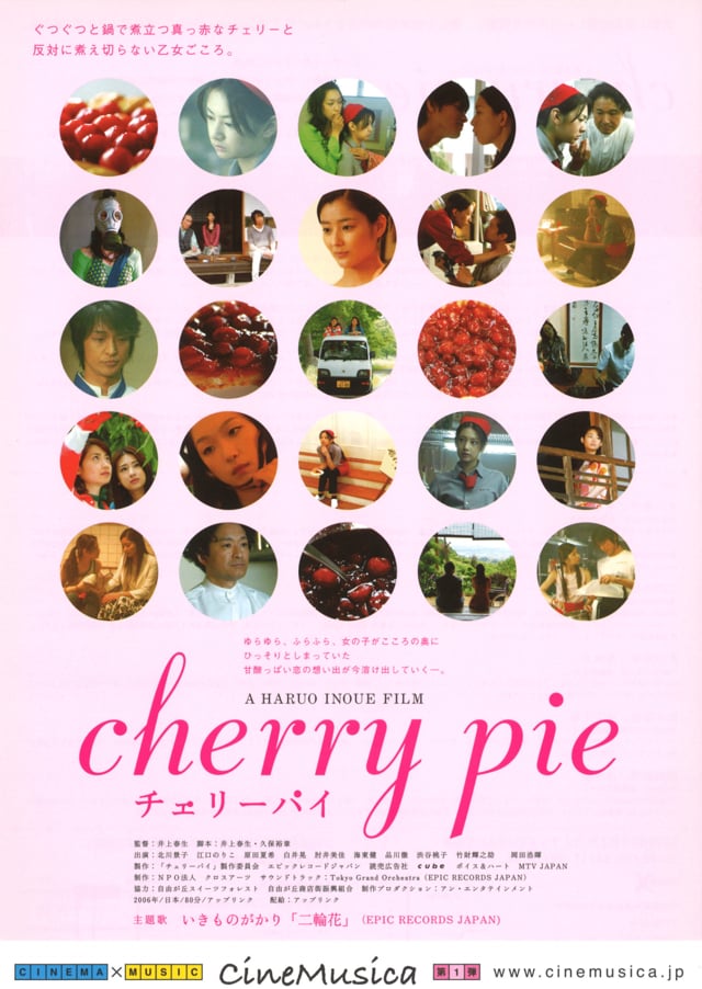 映画 チェリーパイ 脚本監督 井上春生 In Movie On Vimeo