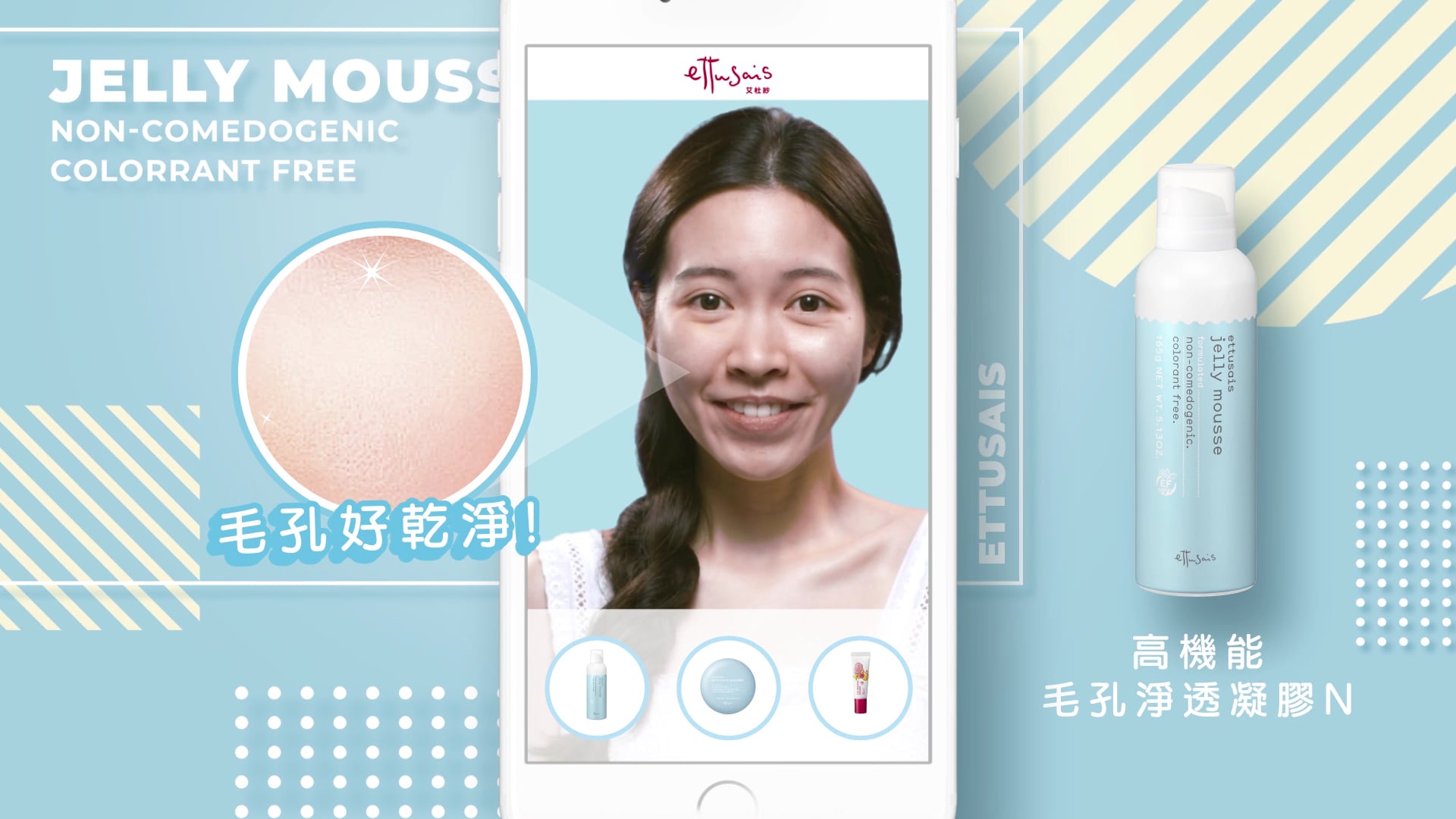 艾杜紗ettusais_美肌三步驟