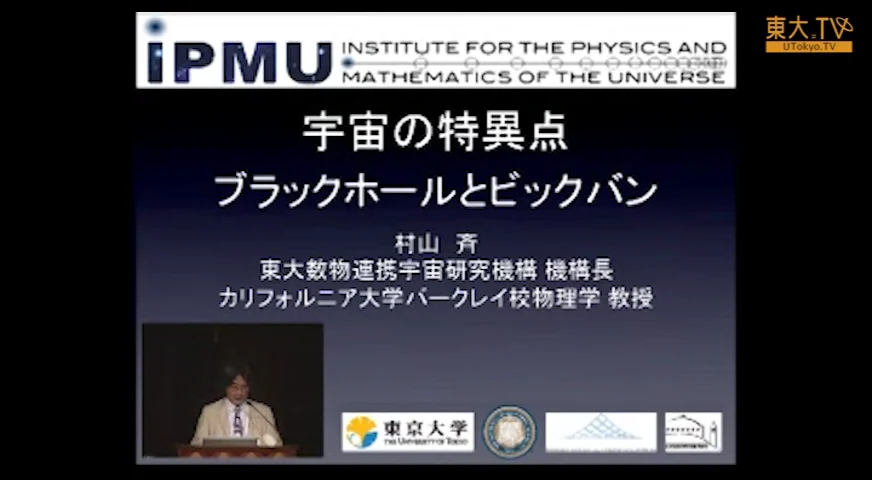 宇宙の特異点、ビッグバンとブラックホール Peculiarities of the