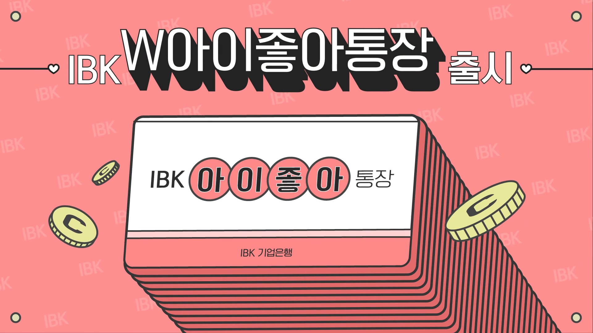 [MOTION][PROMO] IBK기업은행