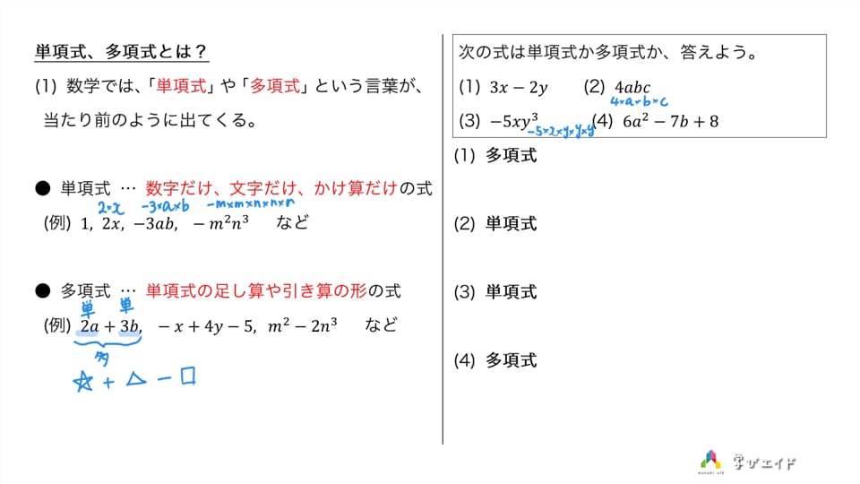 1章1節01 単項式 多項式とは 中村 翔