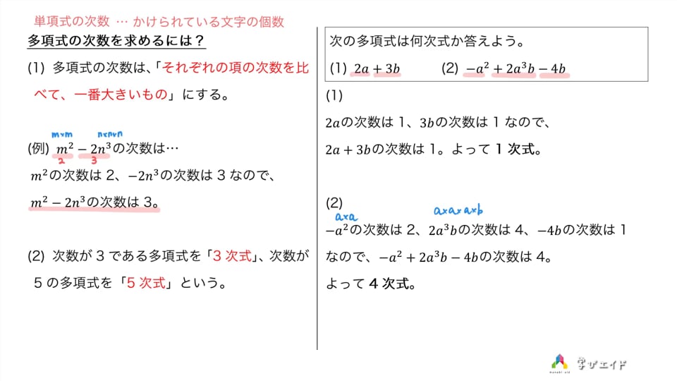 1章1節04 多項式の次数を求めるには 中村 翔
