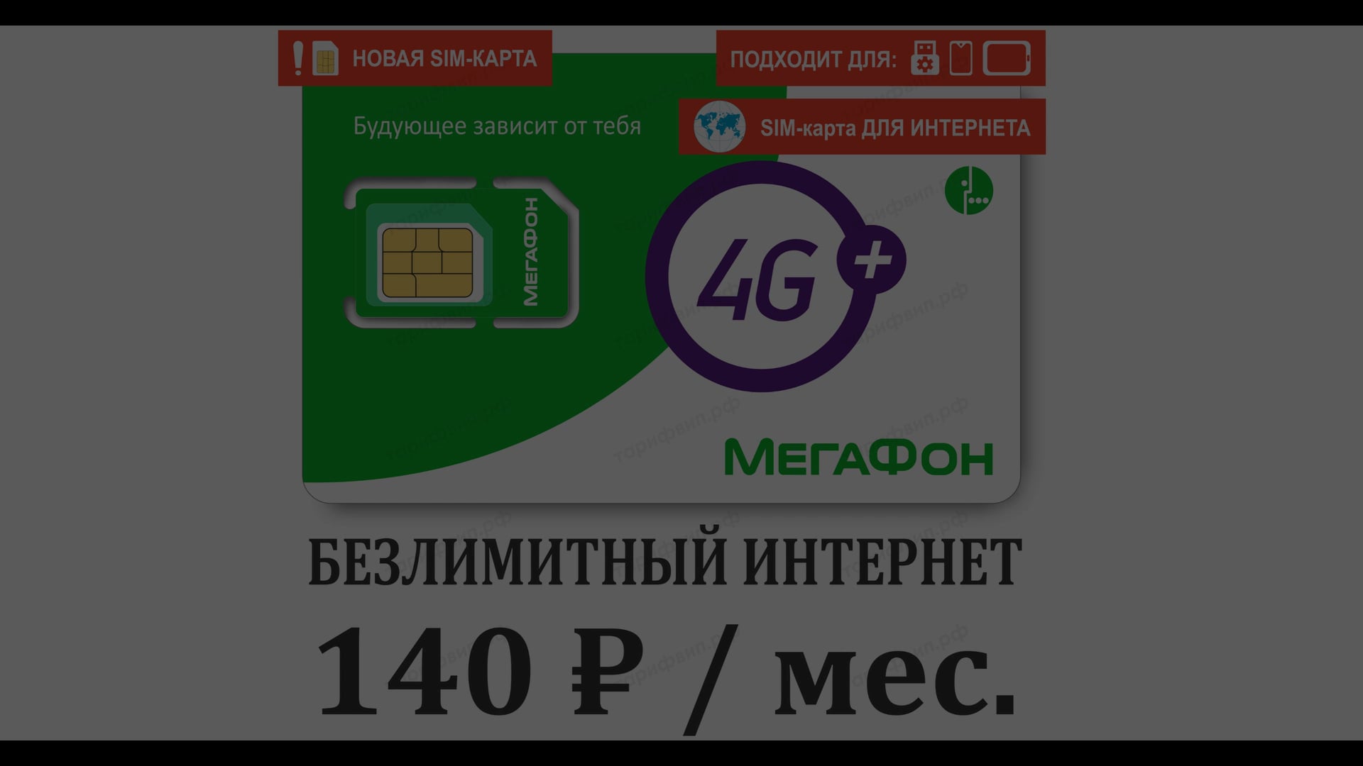 Sim карта недействительна мегафон