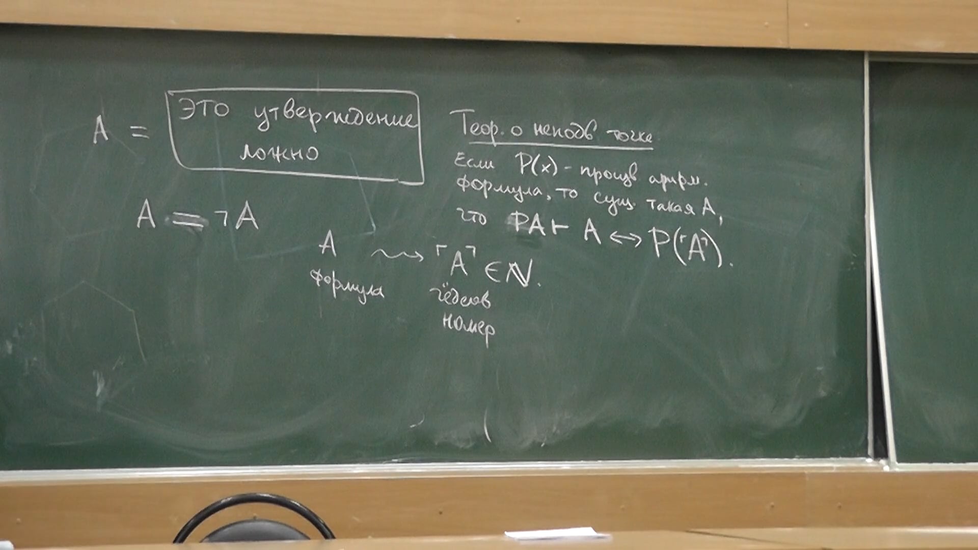 12 Парадокс лжеца и теорема Тарского о неарифметичности множества ...