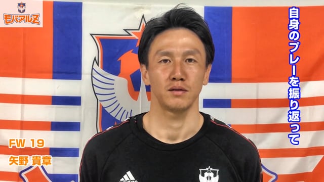 矢野選手 5月4日(土・祝）レノファ山口FC戦 試合後コメント