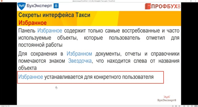 Как настроить быстрый доступ к любому элементу 1С - Избранное