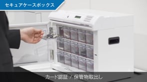 プライムケースボックス | 製品情報 | トータルセキュリティ企業 プライムケースボックス | 製品情報 | トータルセキュリティ企業
