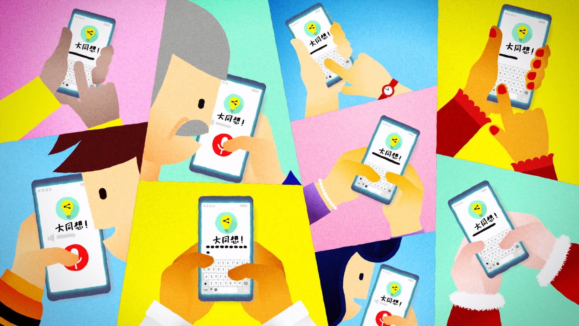 甚麼是《大同想》？