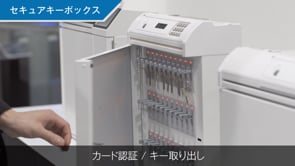 セキュア・プライムキーボックス | 製品情報 | トータルセキュリティ企業【クマヒラ】