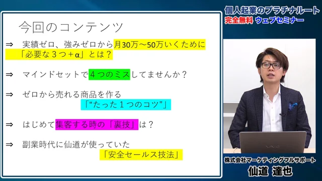 【Webinar】プラチナ・サポーター起業アカデミー