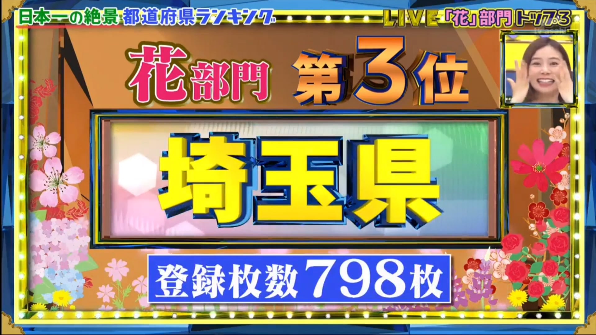 おらが県ランキング ダイナンイ！？「埼玉県鴻巣ポピー畑」ドローン空撮