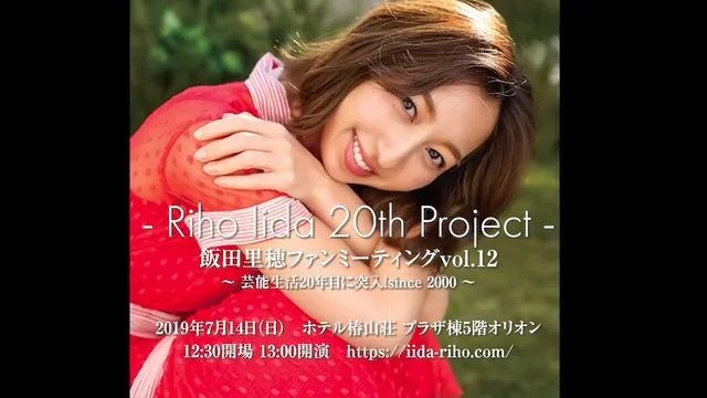 Riho Iida 20th Project - | 飯田里穂 OFFICIAL WEB