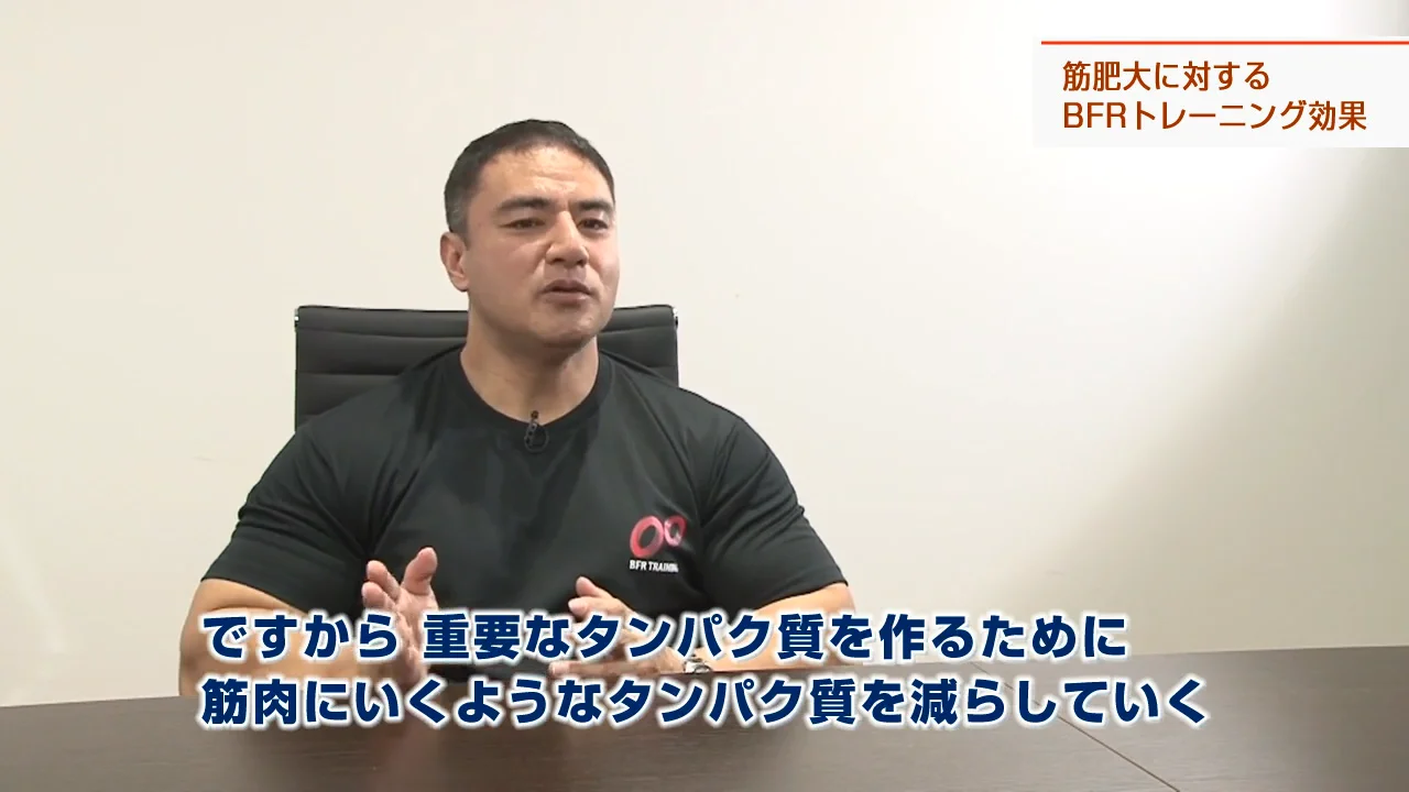 BFRトレーニングについて | BFRトレーナーズ協会 BFRトレーニングについて | BFRトレーナーズ協会