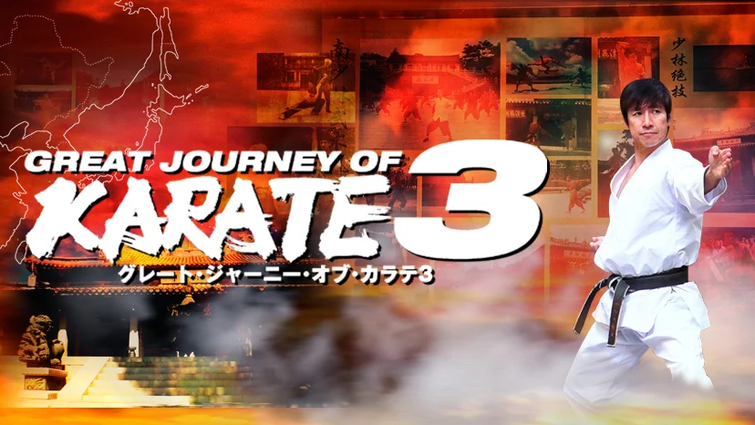 Watch GREAT JOURNEY OF KARATE 3（180min） Online | Vimeo On Demand