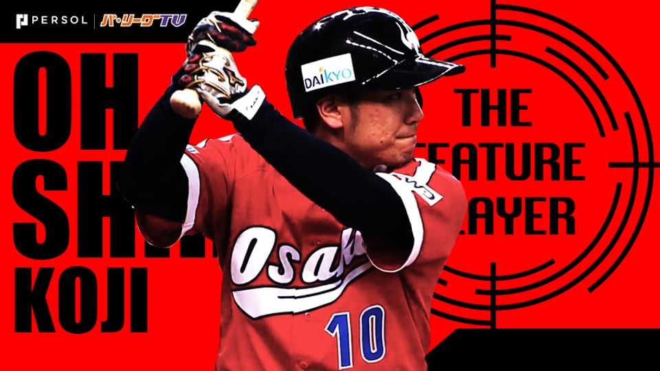 《THE FEATURE PLAYER》B大城 令和になってから毎試合ヒットを打つ男