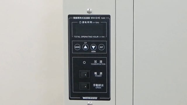 【試運転作業：間接蒸気式加湿器 SHEタイプ】単独運転の場合