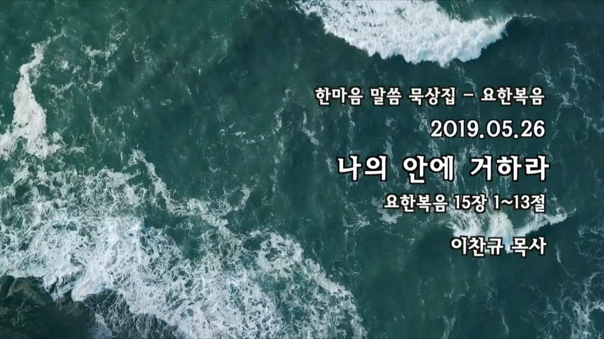 새벽] 나의 안에 거하라 On Vimeo