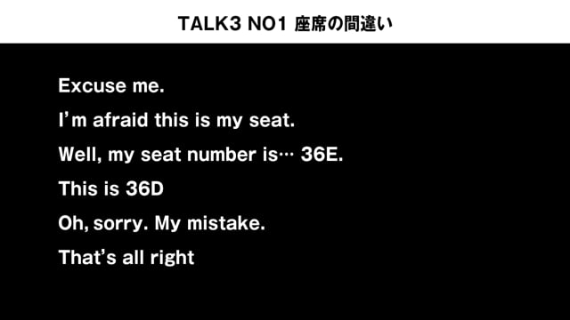 TALK3 NO1　座席の間違い、の会話例