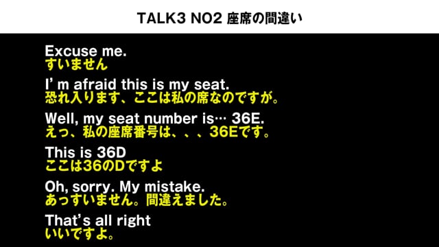 TALK3 NO2　座席の間違い、の会話例