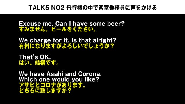 TALK5 NO2　飛行機の中で客室乗務員に声をかける、の会話例