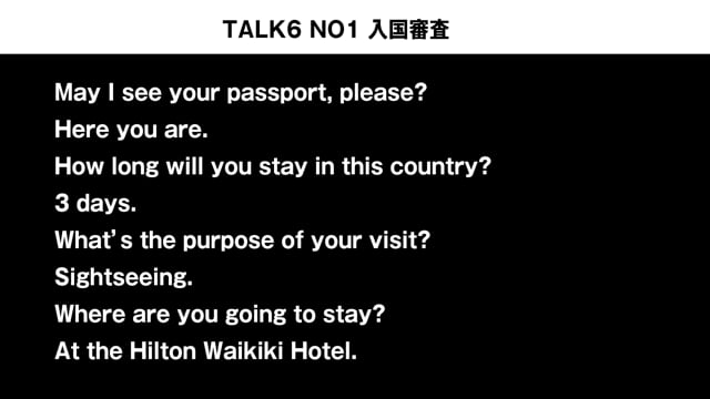 TALK6 NO1　入国審査での会話例