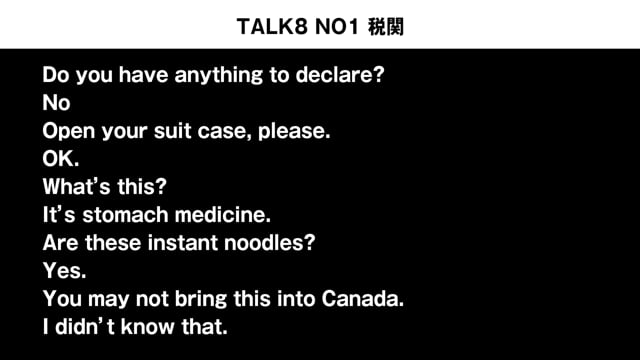 TALK8 NO1　税関での会話例