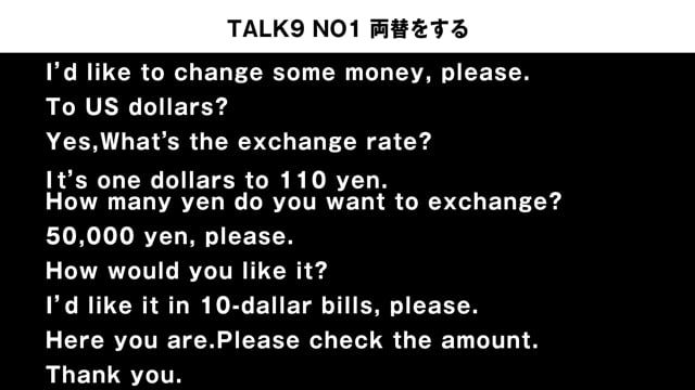 TALK9 NO1　両替をする、の会話例