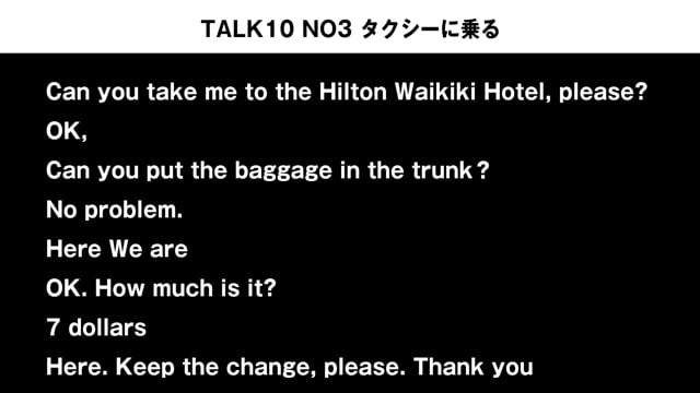 TALK10 NO3　タクシーに乗る、の会話例