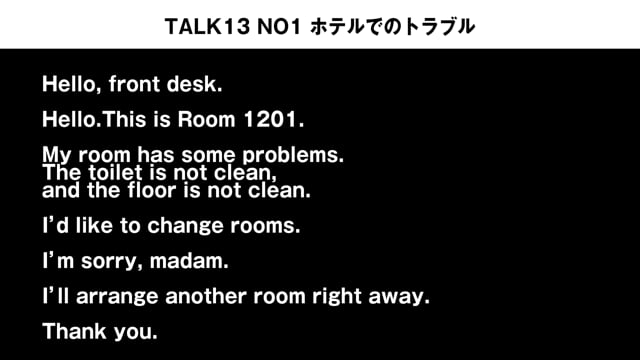 TALK13 NO1　ホテルでのトラブルの会話例