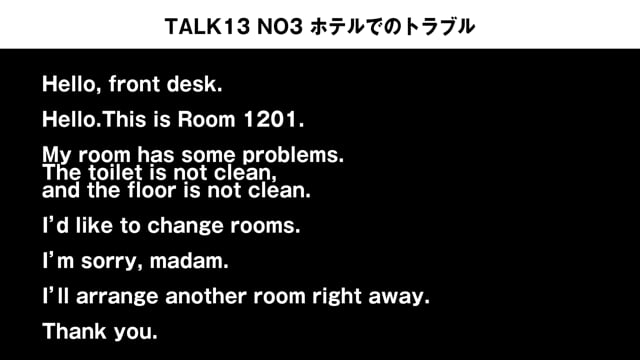 TALK13 NO3　ホテルでのトラブルの会話例